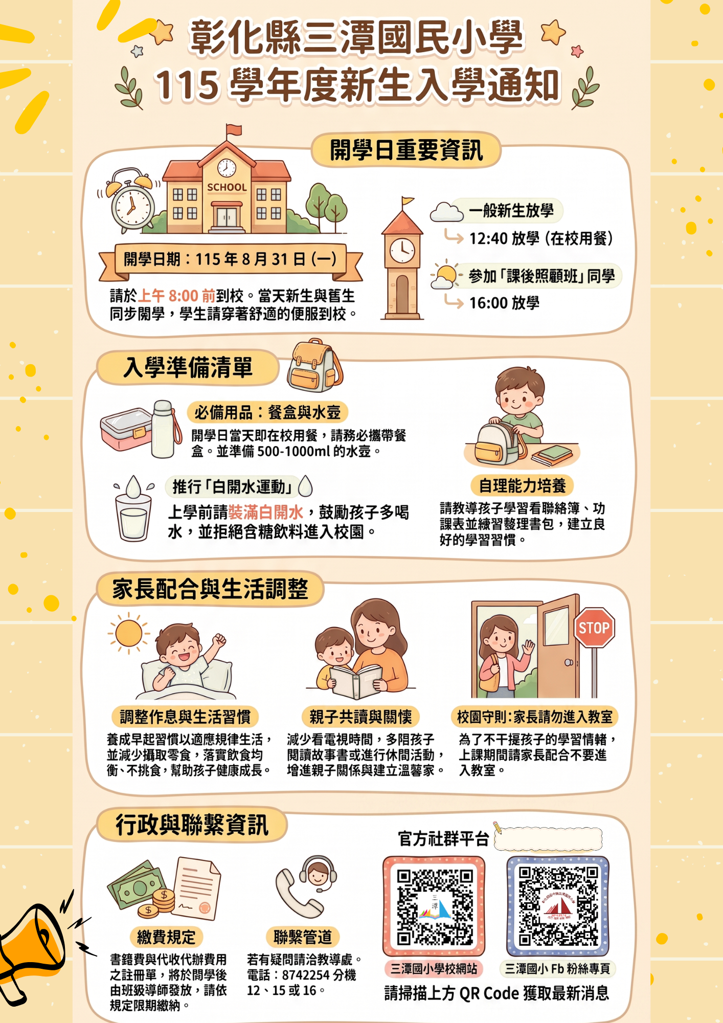 2719公告的示意圖片