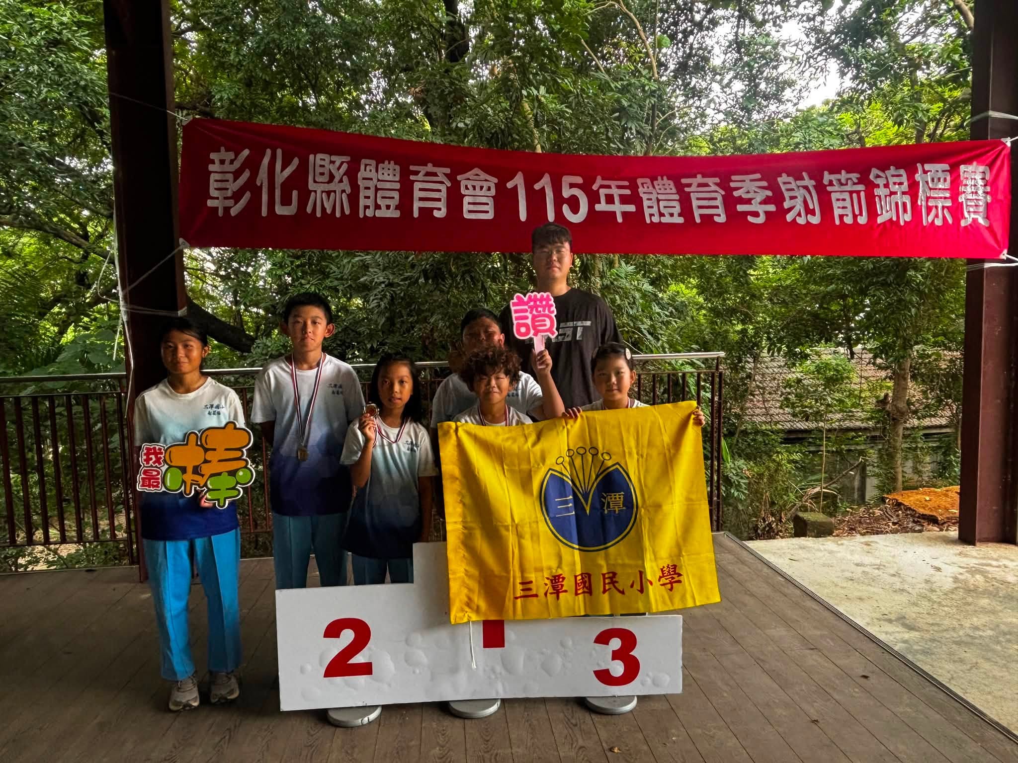 公告縮圖：狂賀!!本校射箭隊參加彰化縣體育會115年體育季箭錦標賽榮獲三金二銀一銅牌!