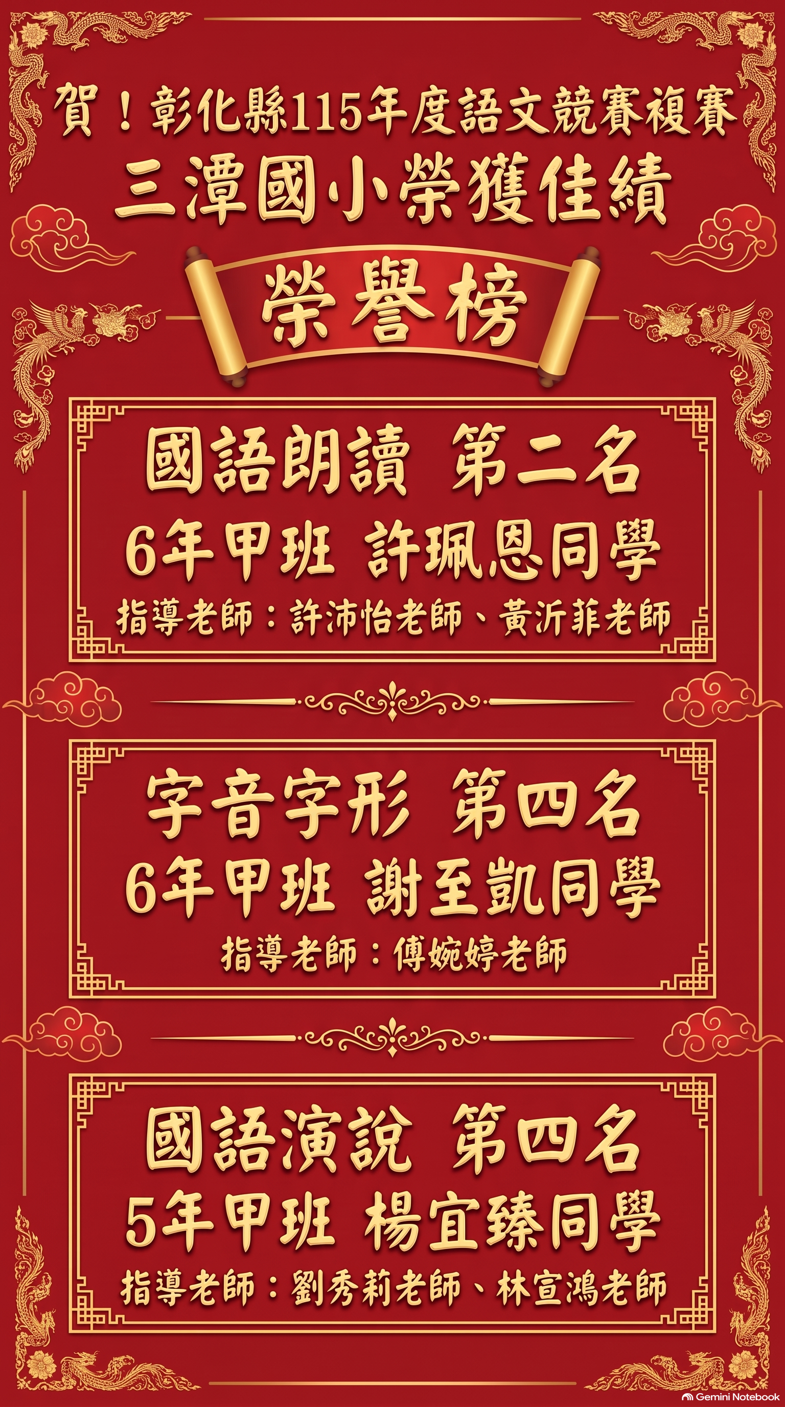 公告縮圖：捷報傳真！賀三潭學子於彰化縣115年度語文競賽複賽榮獲佳績！