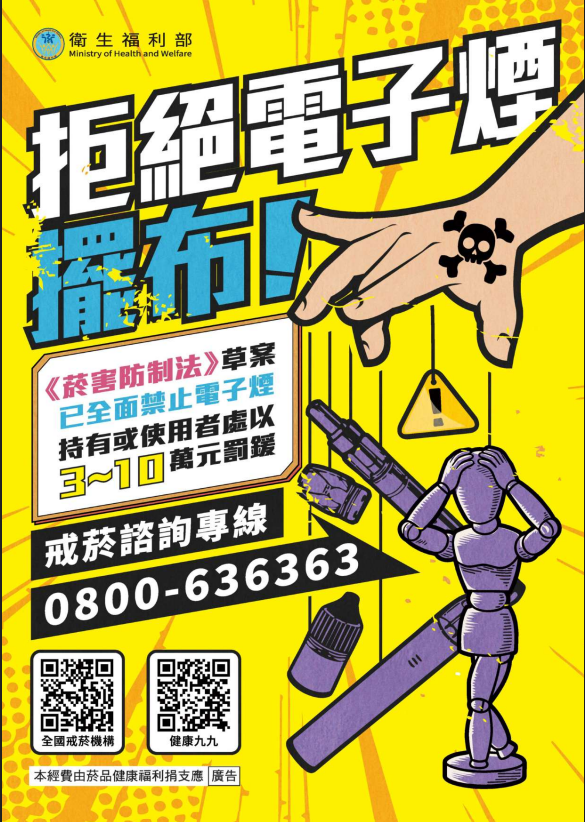公告縮圖：轉知:有關衛生福利部增設「電子煙回收桶」之資訊，請協助廣為周知教職員工生及家長